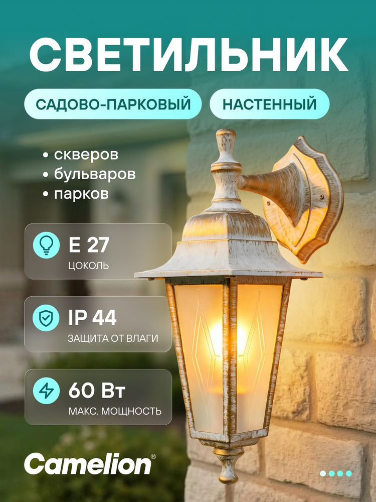Уличный светильник настенный Camelion Е27, IP44, белый #1