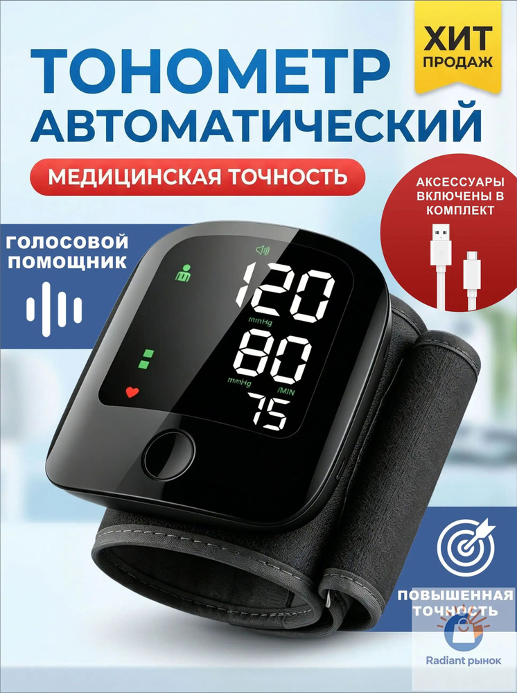 Тонометр #1