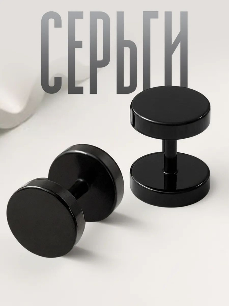 Серьги #1