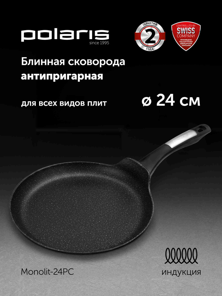 Сковорода блинная Polaris Monolit-24 антипригарная для всех типов плит, включая индукционные, блинница #1