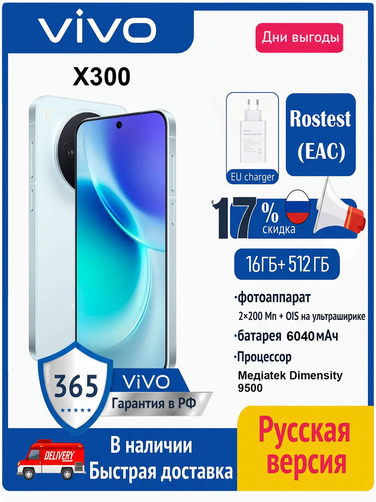 vivo Смартфон VivoX300 Ростест (EAC) 16/512 ГБ, eSIM, синий #1