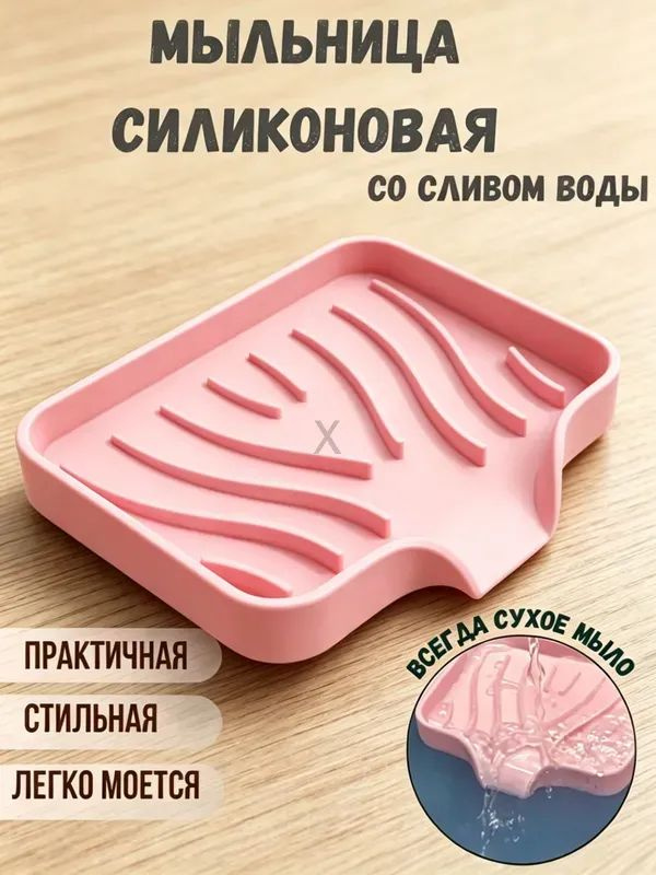 Мыльница #1
