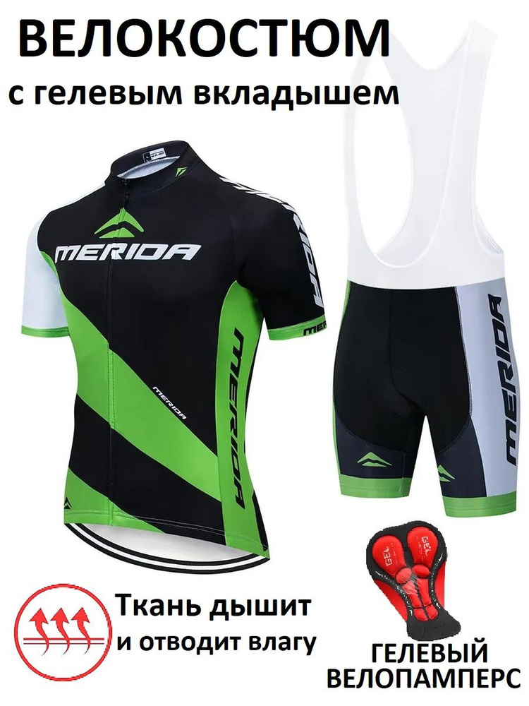 Велокомбинезон #1