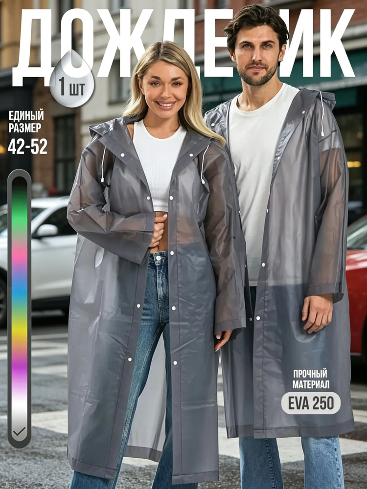 Дождевик RAINBRELLA Дождевики #1