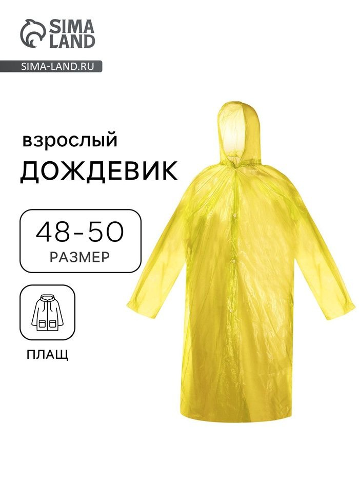 Дождевик ONLYTOP #1