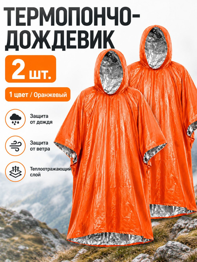 Дождевик #1