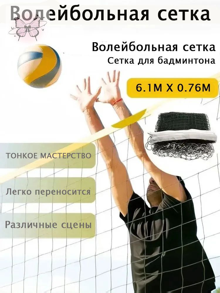 Сетка волейбольная #1