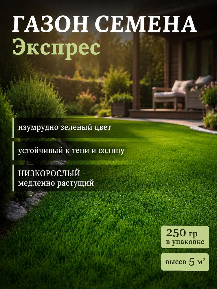 Семена #1