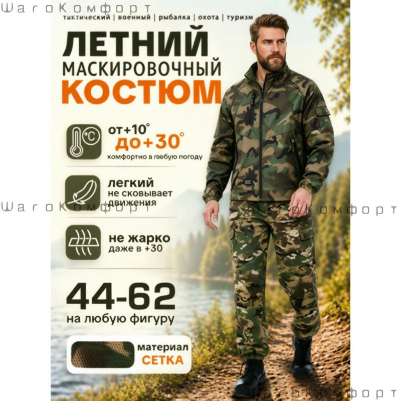 Костюм #1