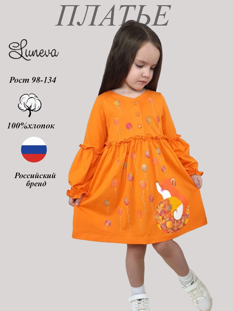 Платье Luneva для девочки #1