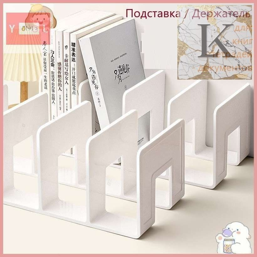 Подставка-органайзер для книг и документов пластиковая, офиса дома #1