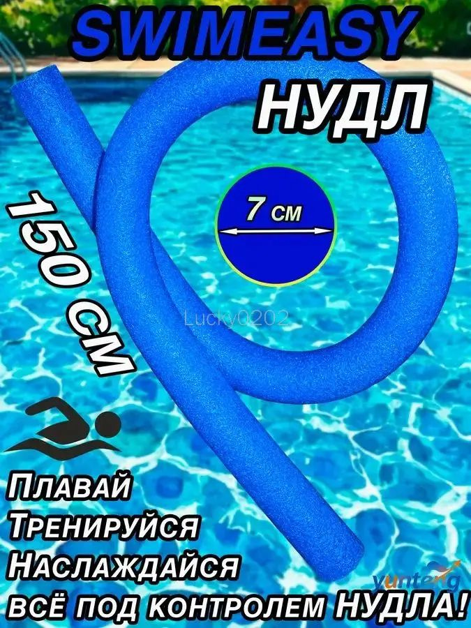 Спортивный нудл #1