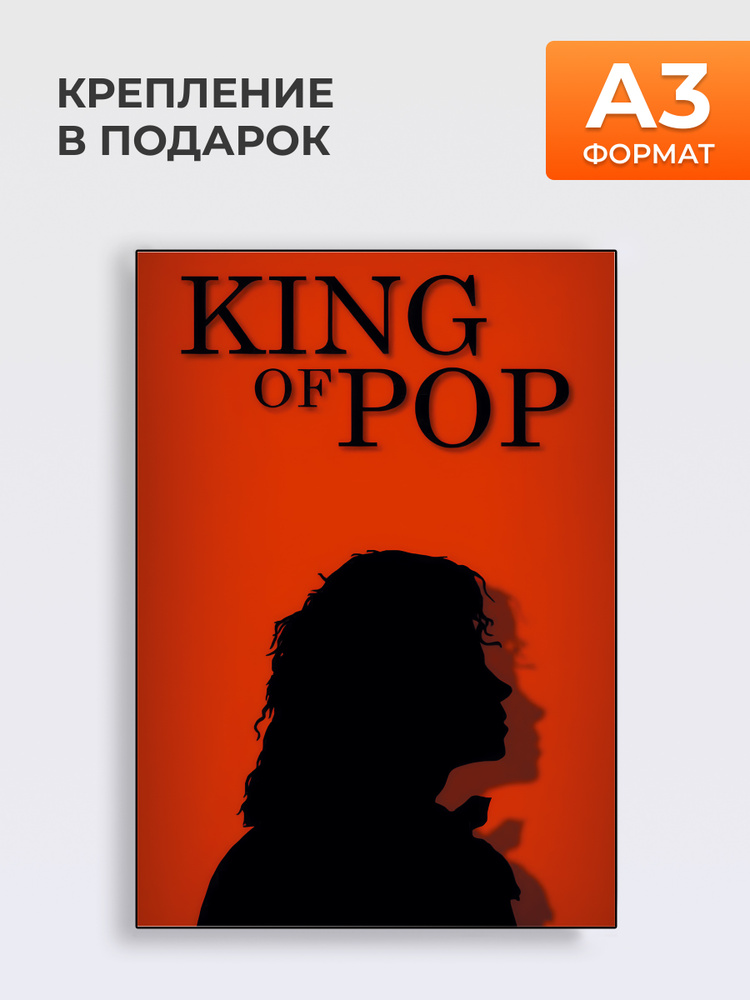 Постер А3 #1