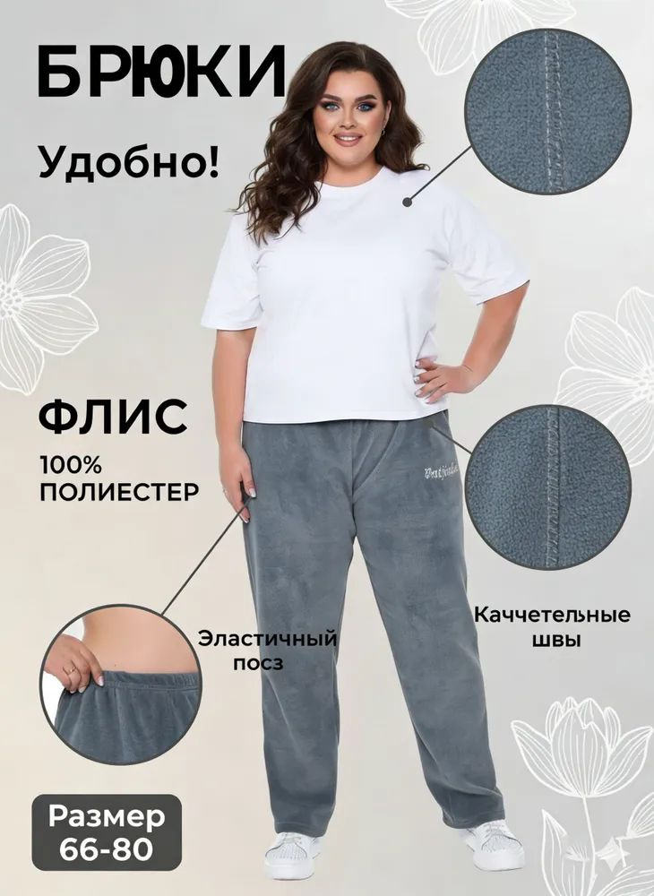 Брюки #1