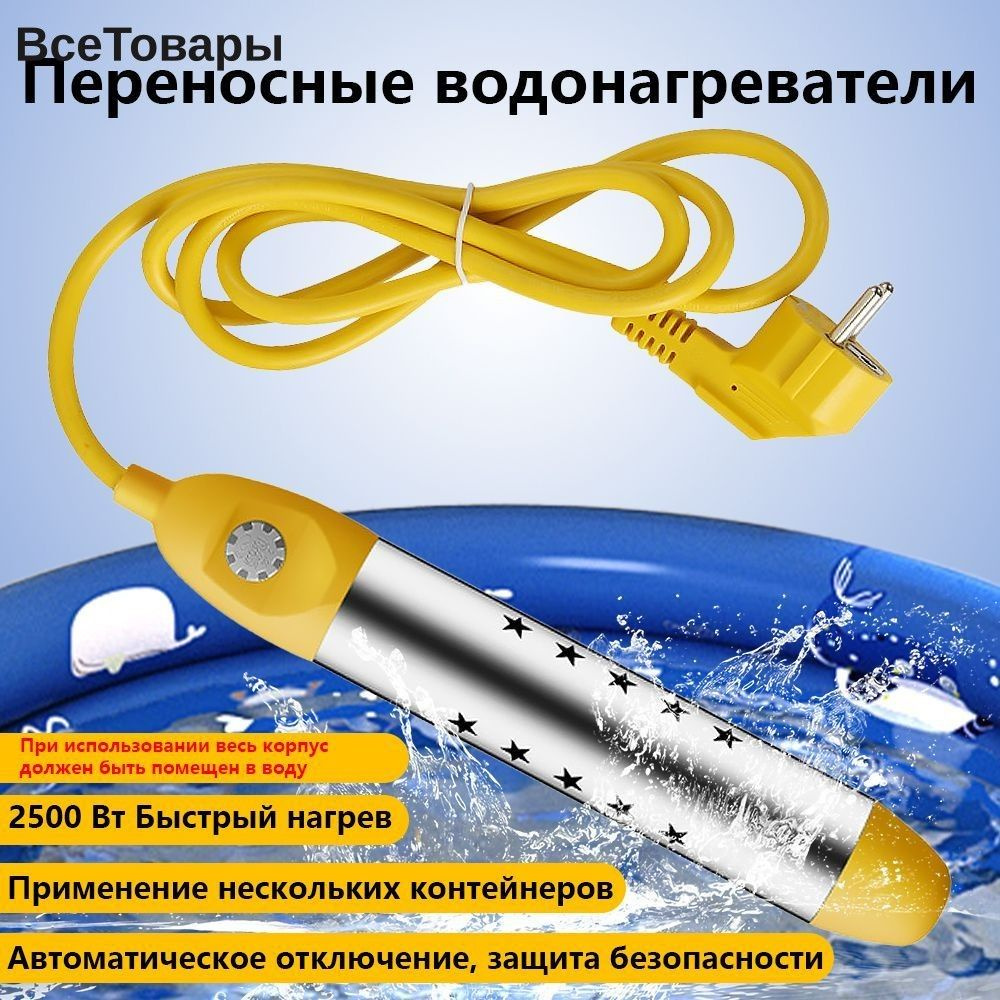 Кипятильник погружной, переносной водонагреватель для бассейна и ванны, жёлтый #1