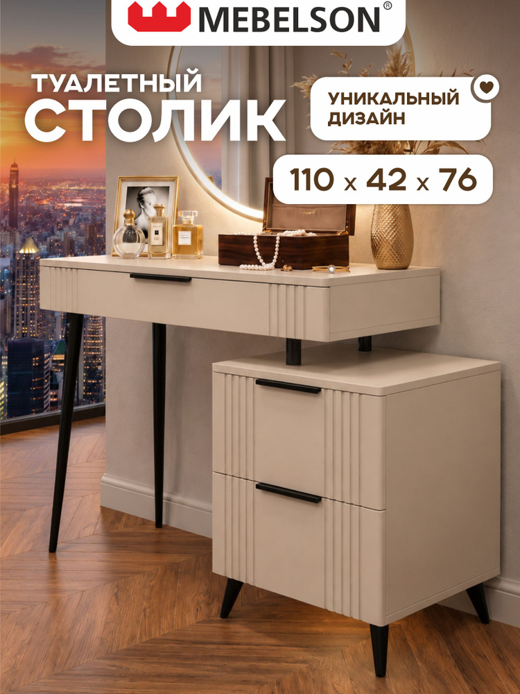 Mebelson Туалетный столик, 110х42.8х75.6 см #1
