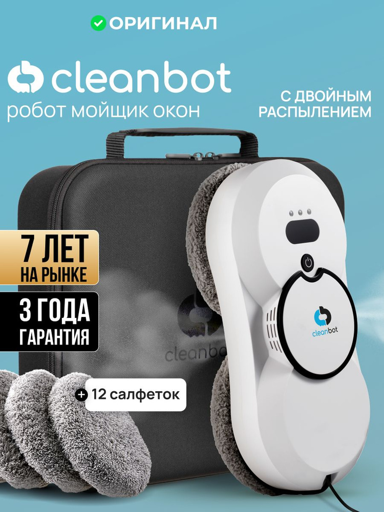 Робот мойщик окон с двойным распылением и кейсом Cleanbot, 14 салфеток в наборе, тех0199 #1