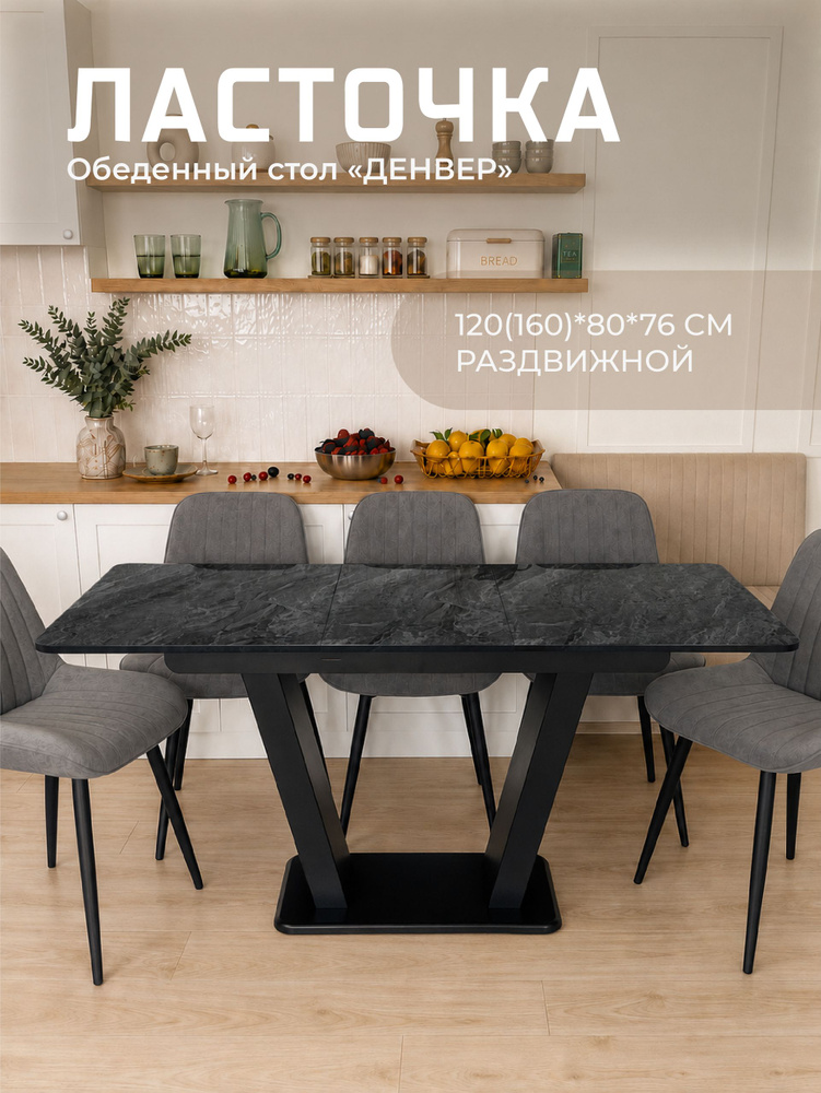 ЛАСТОЧКА Стол обеденный Раздвижной, 120х80х76 см #1