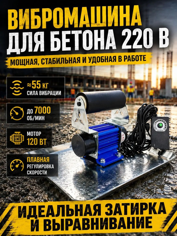 виброрейка для бетона #1