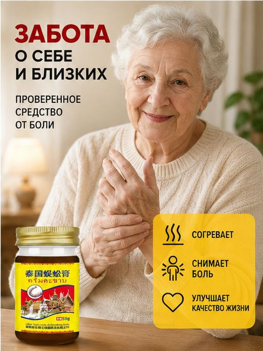мазь монастырская травница для суставов #1