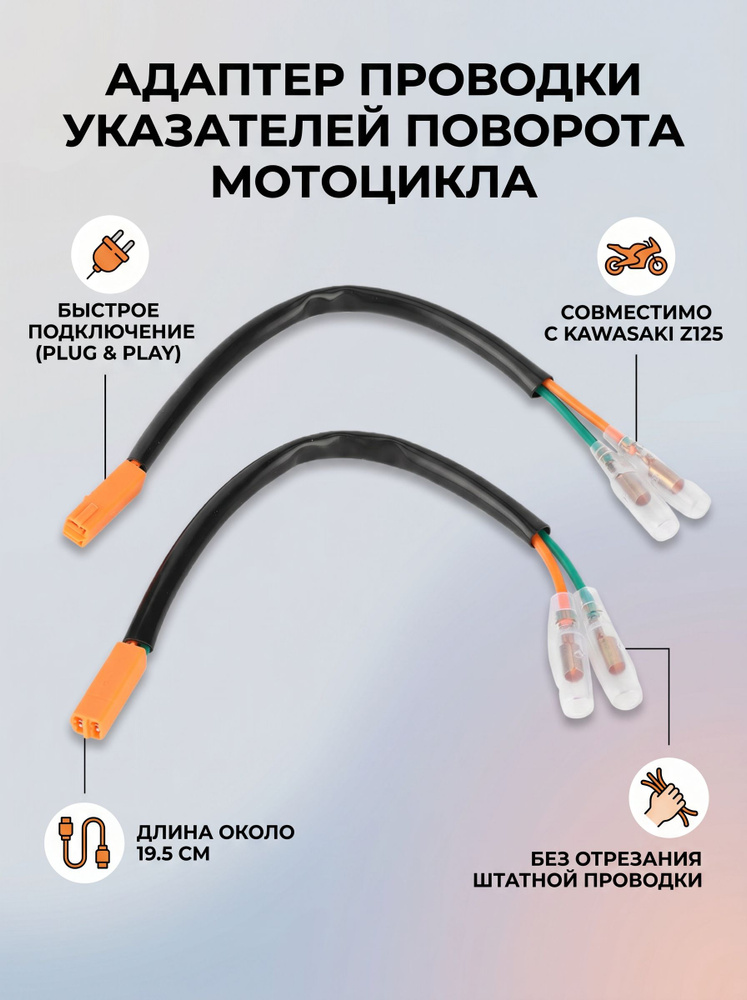 Адаптер проводки поворотника, простой в установке, для Kawasaki мотоциклов #1