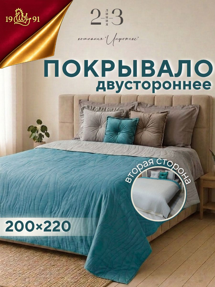 Покрывало 23 линия Евро двухстороннее 200х220 см #1