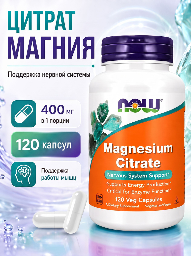 Магний Цитрат 120 капсул Magnesium citrate #1