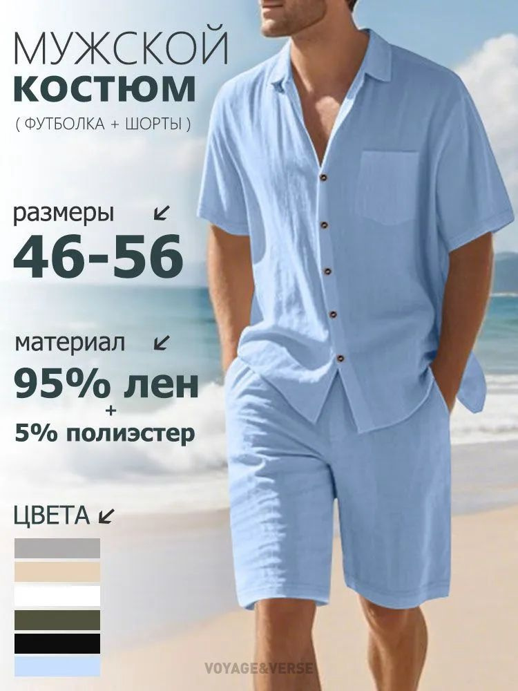 Комплект одежды #1