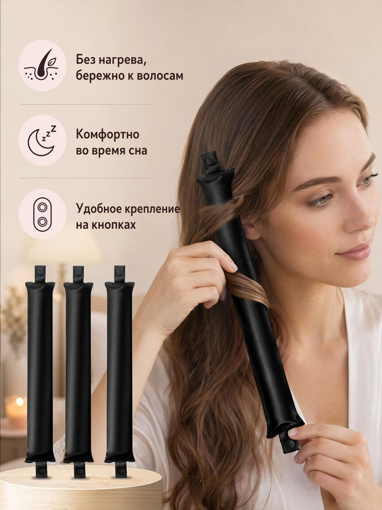 Бигуди #1