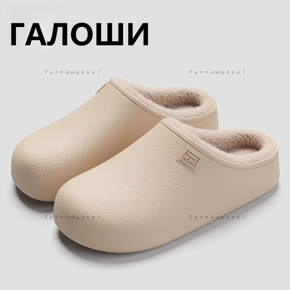 Галоши #1