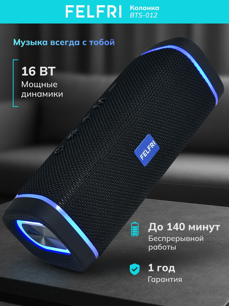 Колонка блютуз портативная беспроводная с подсветкой, мощные динамики, 140 мин непрерывной работы, влагозащищенный #1