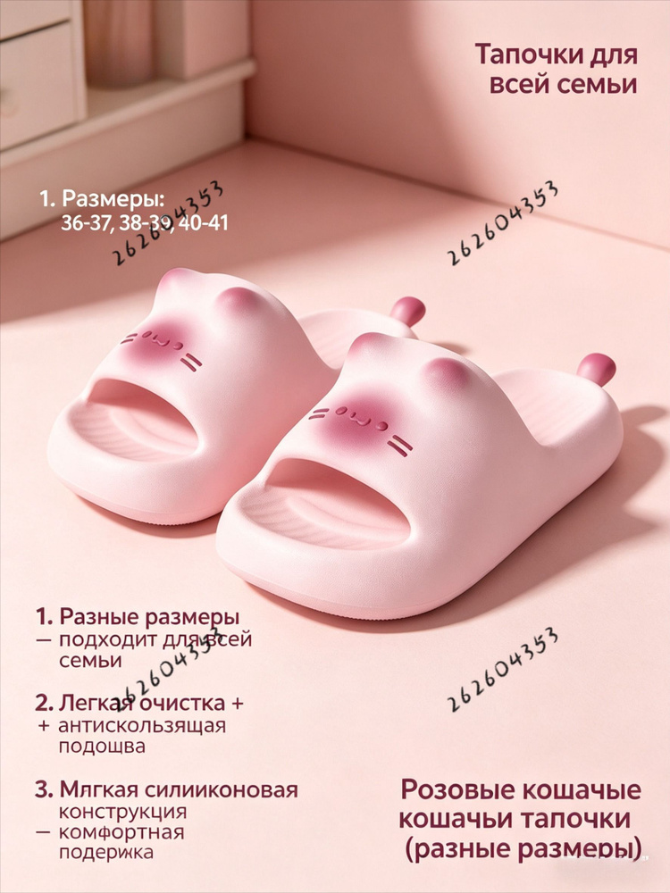 Шлепанцы #1