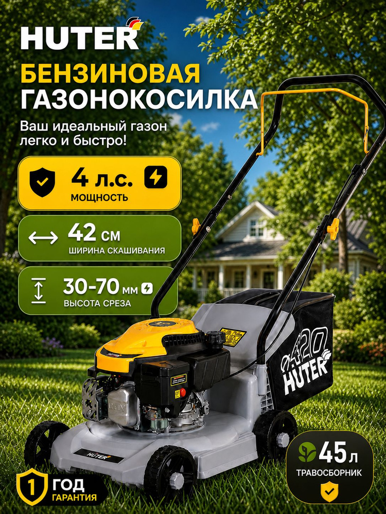Газонокосилка бензиновая Huter GLM-100ML (4л.с., тканевый травосборник 45л, 3 уровня регулировки) #1