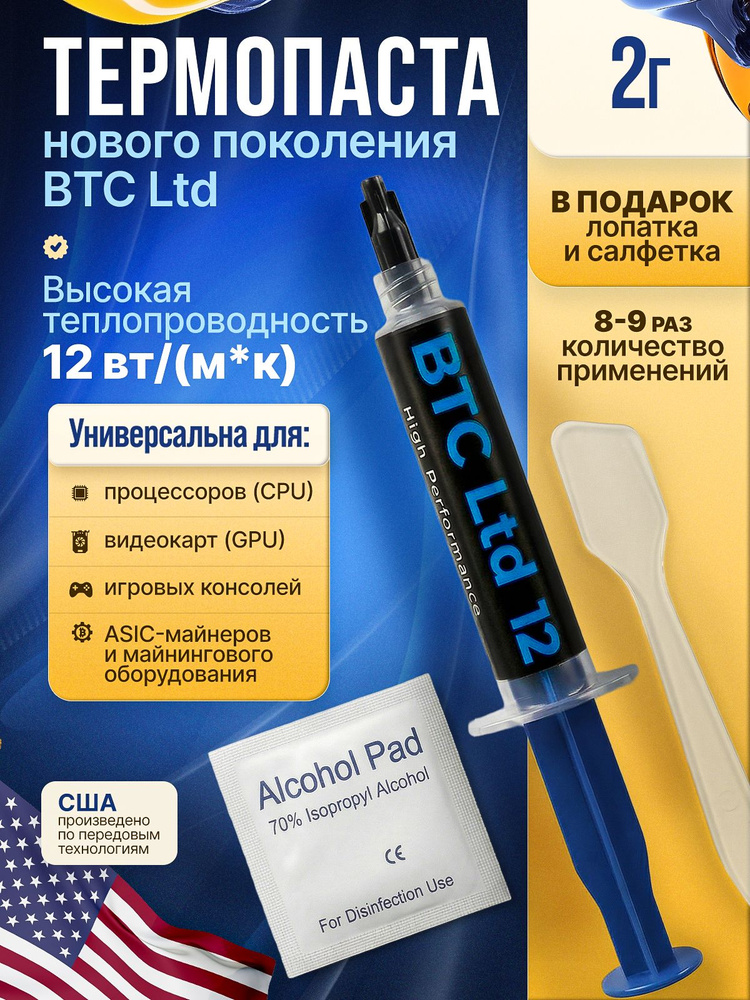 Термопаста #1