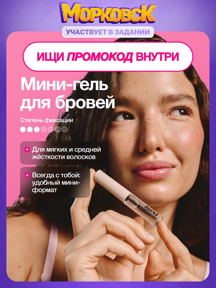 Мини-гель для бровей PUSY, фиксирующий, стойкий, прозрачный, 2,5 мл #1