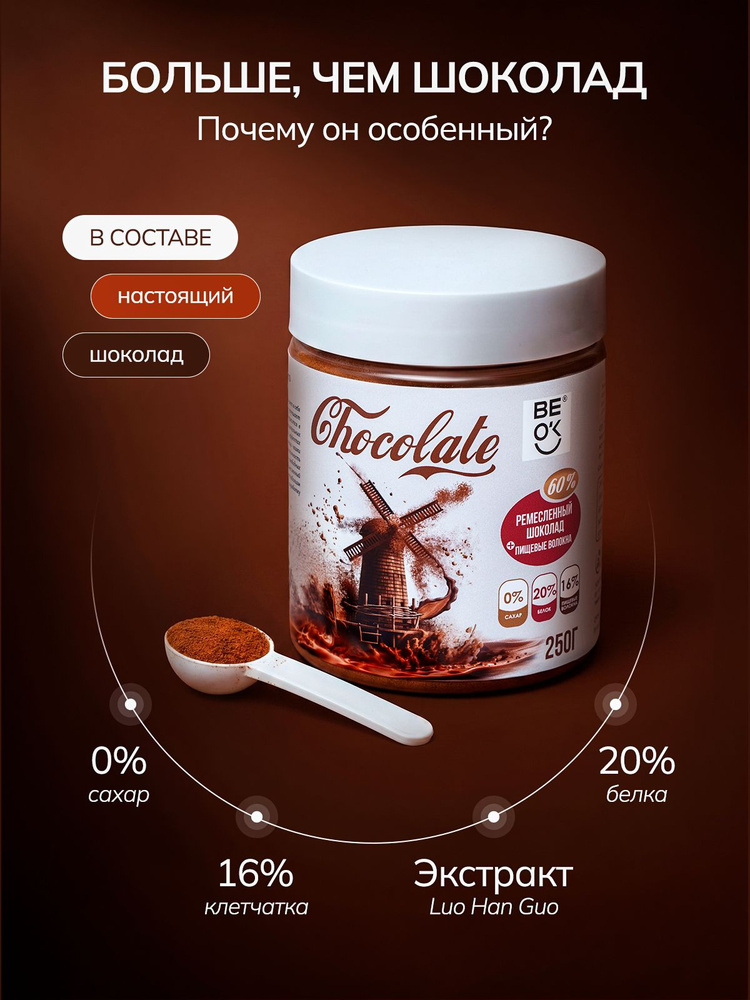Шоколад BE O'K) без сахара, ПП шоколад, 250 г #1