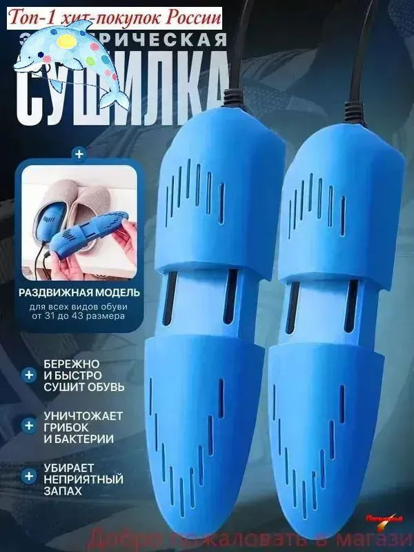 Сушилка для обуви #1