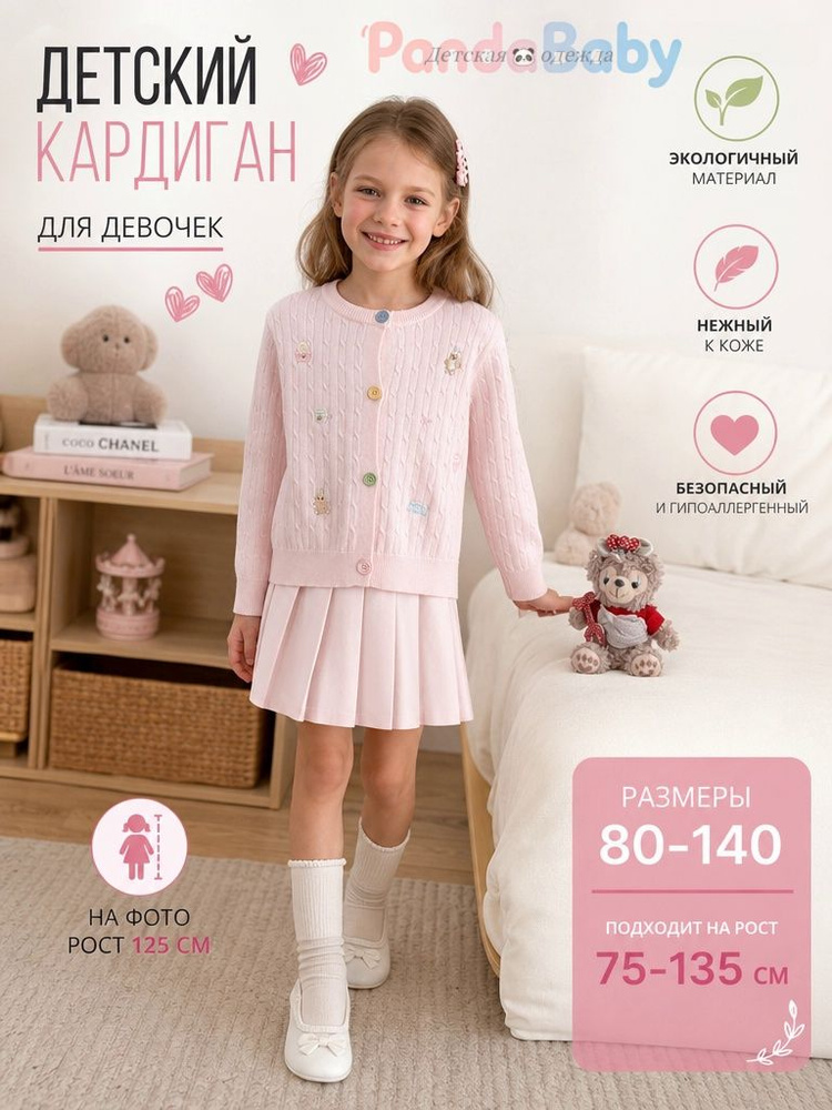 Кардиган #1