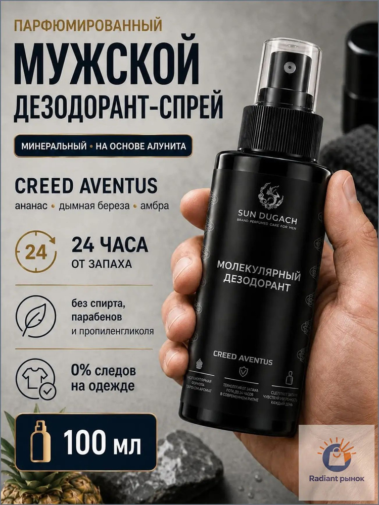 Дезодорант 100 мл #1