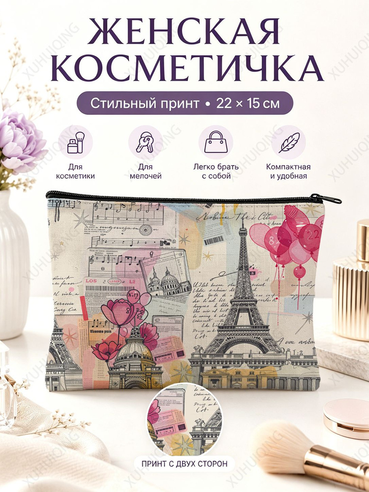 Косметичка #1