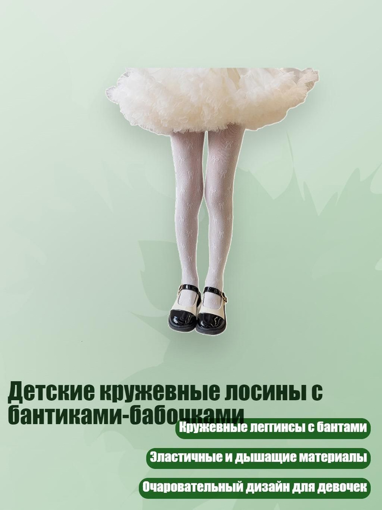Колготки #1
