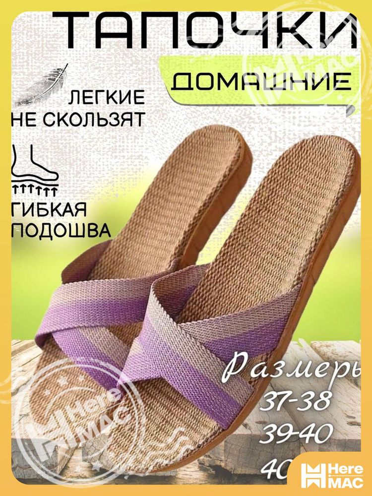 Тапочки #1
