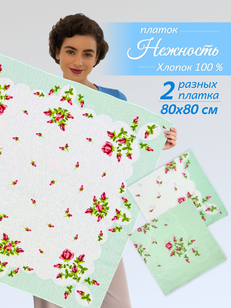 Платок #1