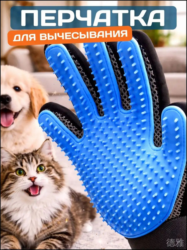 Перчатка для вычесывания шерсти #1