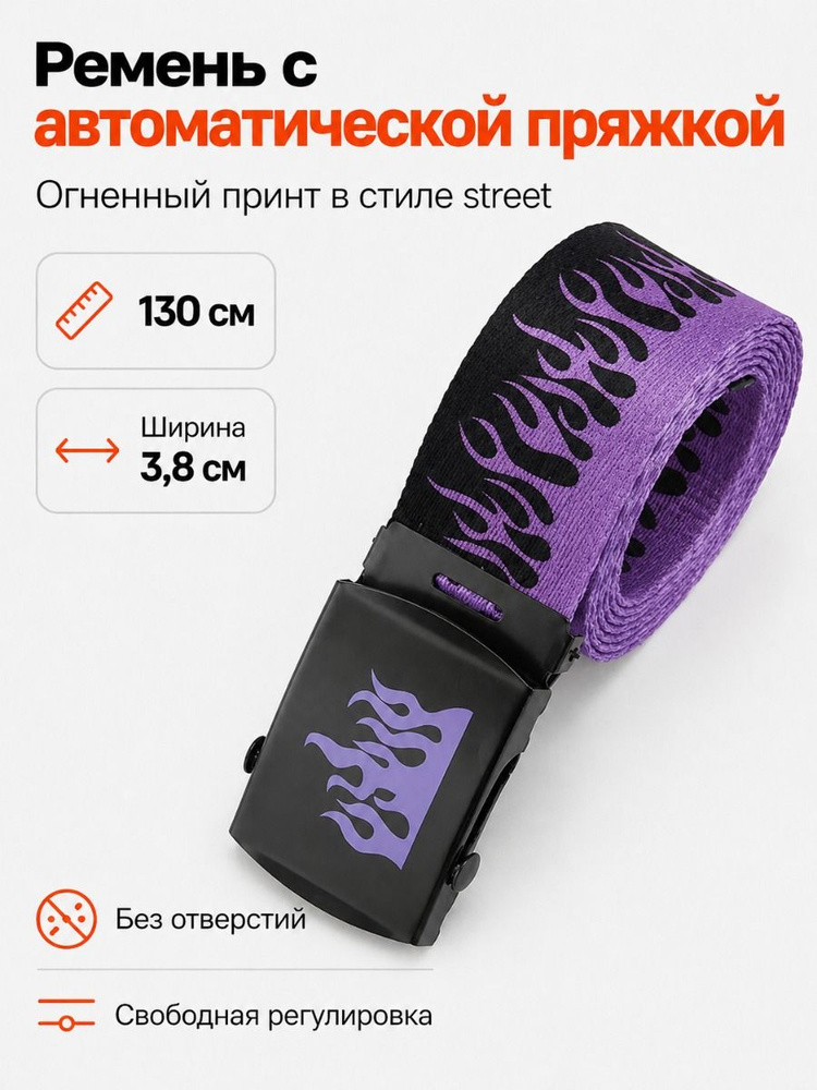 Ремень #1