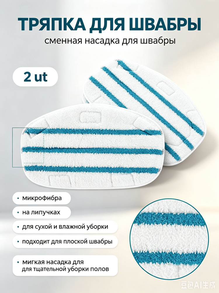 Тряпка, 2 шт #1