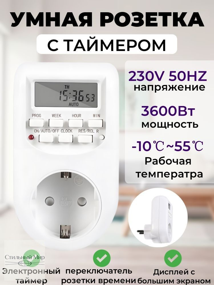 Розетка с таймером, электронный, Цифровой контроллер для лампы, фитолампы, подсветки рассады и растений #1
