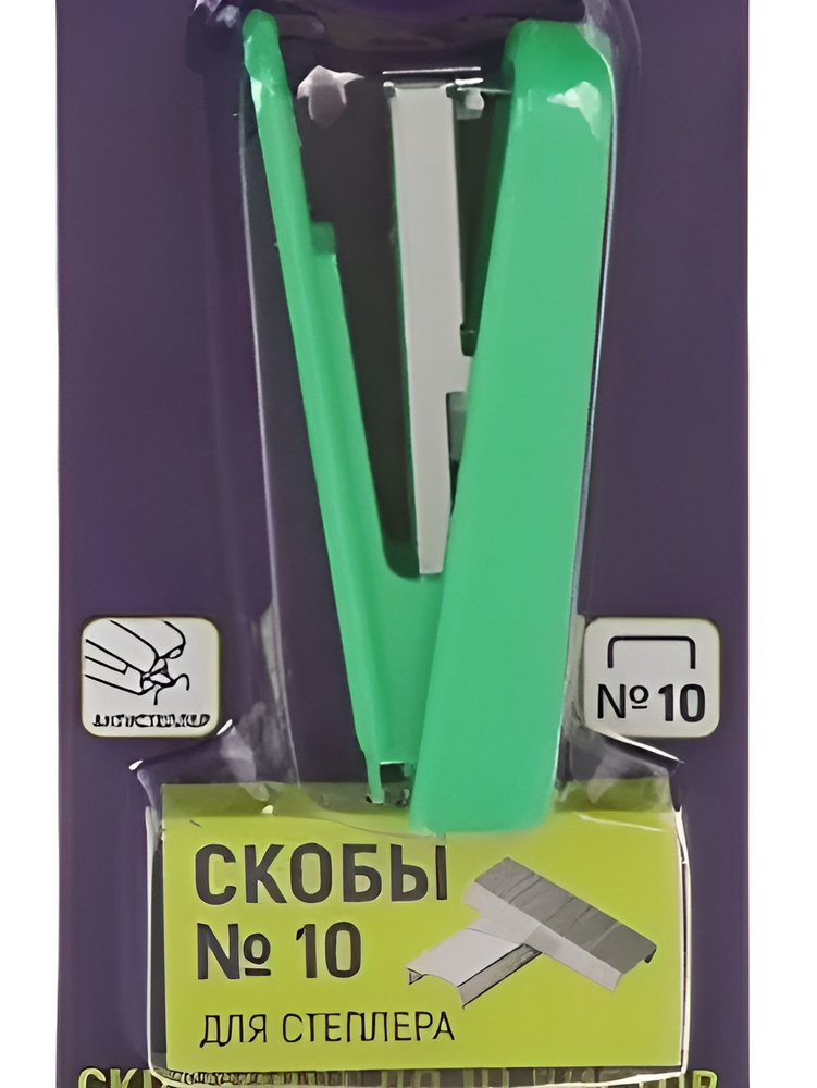 Степлер, до 10 листов #1