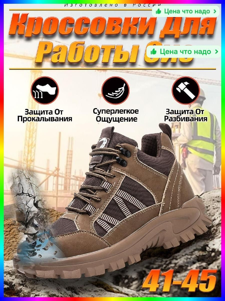 Рабочая обувь #1