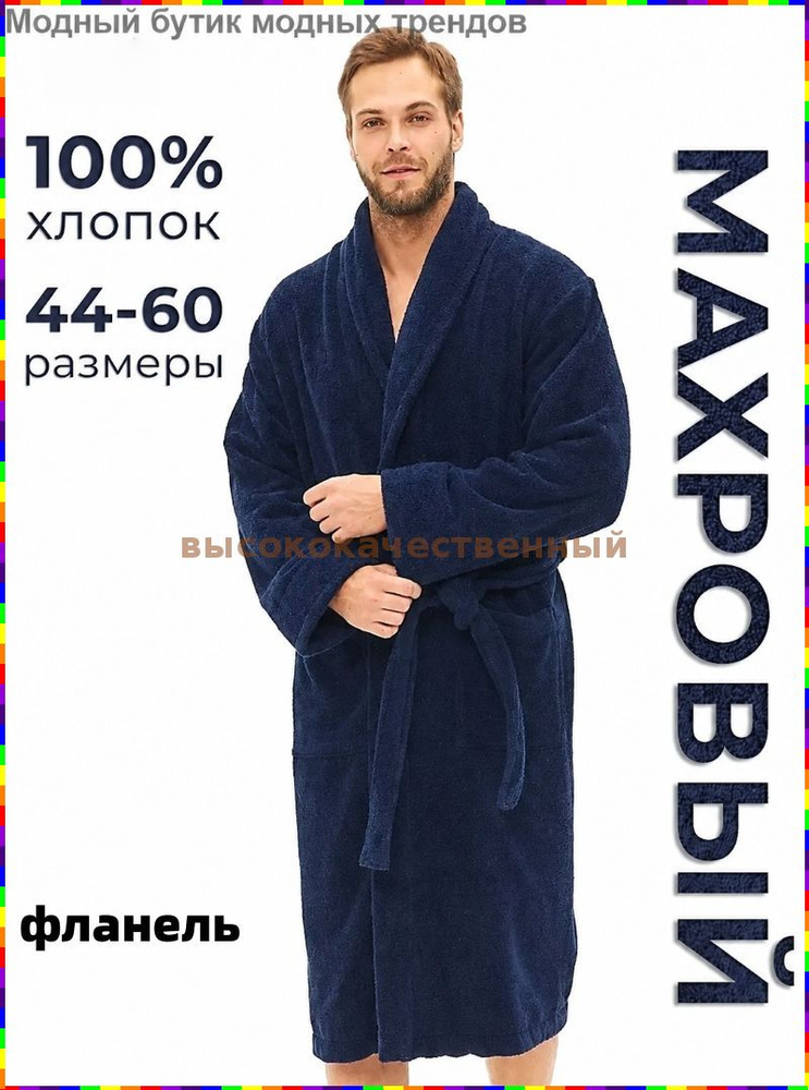 Халат #1